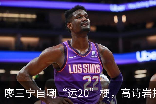 廖三宁自嘲“运20”梗，高诗岩搞笑回应“高铁到